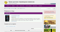 Desktop Screenshot of comicsdb.ru