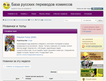 Tablet Screenshot of comicsdb.ru